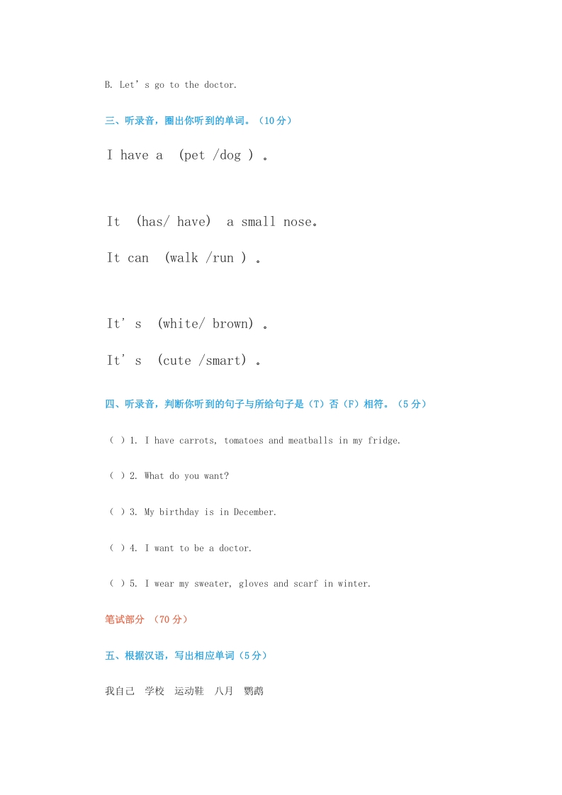 图片[3]-三年级英语上册期末复习题（人教版一起点）-知识笔记