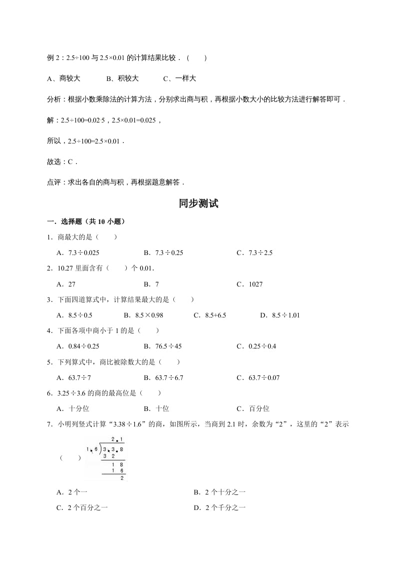 图片[2]-五年级数学上册1.小数除法（含详解）（北师大版）-知识笔记