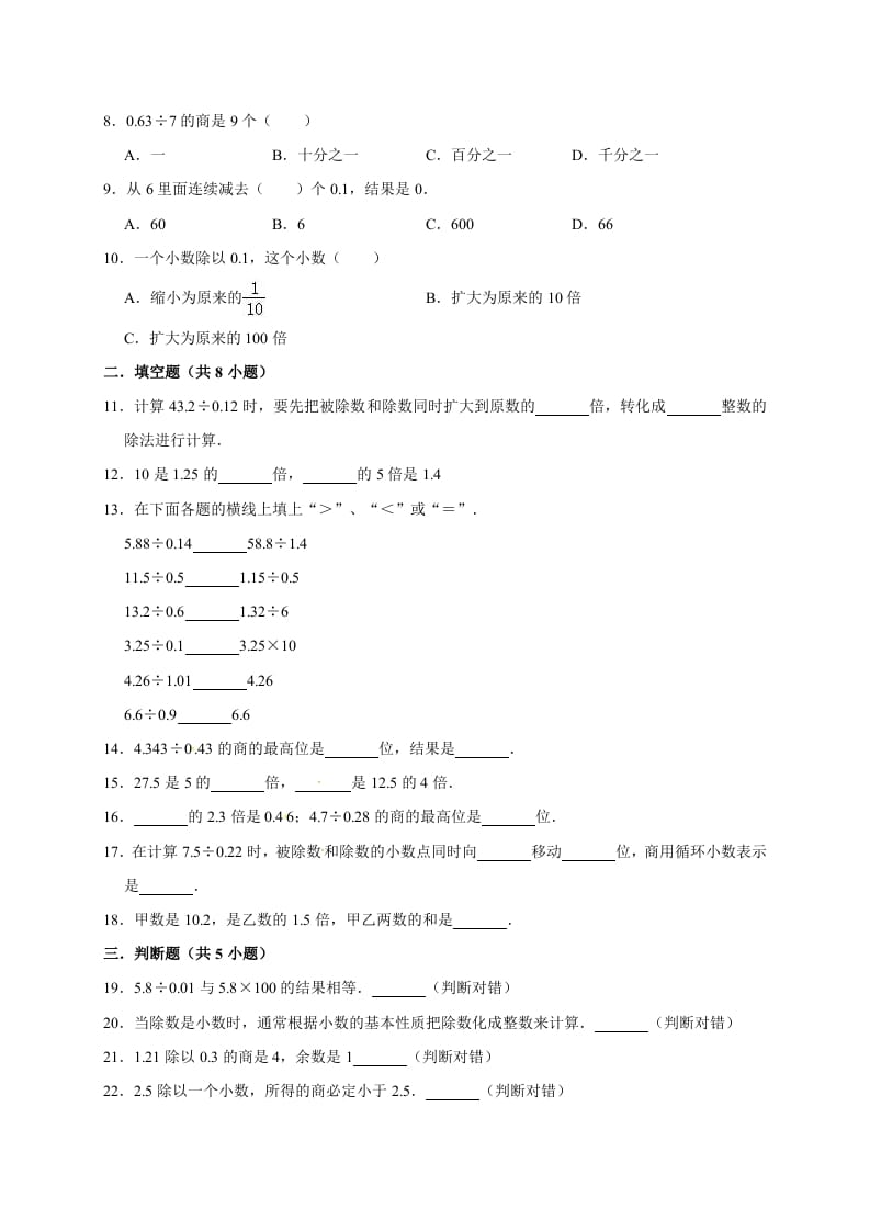 图片[3]-五年级数学上册1.小数除法（含详解）（北师大版）-知识笔记