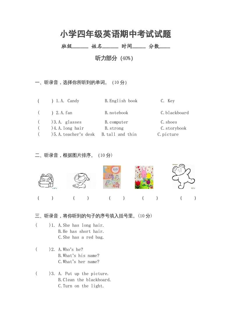 四年级英语上册小学期中考试试题（人教PEP）-知识笔记