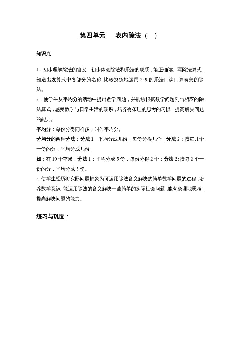 二年级数学上册第四单元表内除法（一）（苏教版）-知识笔记