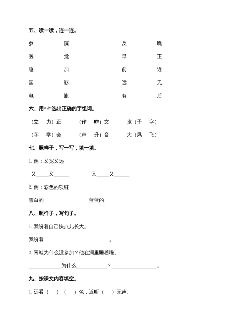 图片[2]-一年级语文上册期末试卷（14）（有答案）（部编版）-知识笔记