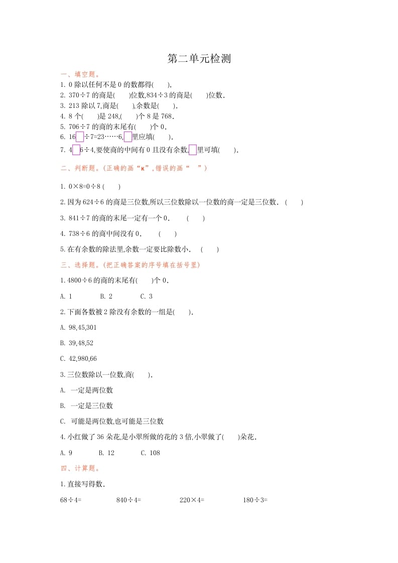 三年级数学下册第二单元检测卷1-知识笔记