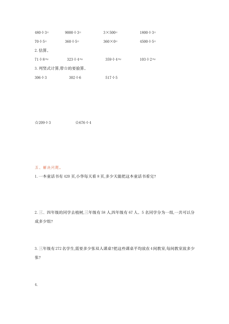 图片[2]-三年级数学下册第二单元检测卷1-知识笔记