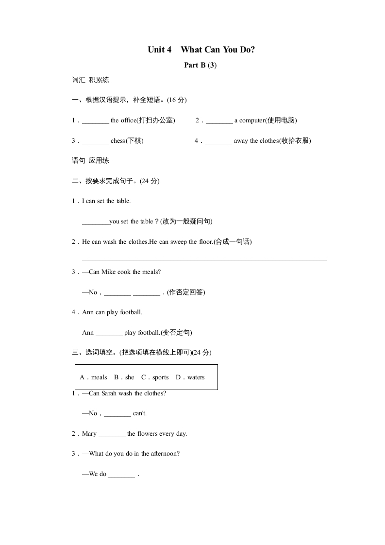 五年级英语上册Unit4WhatcanyoudoPartB试题及答案(3)（人教版PEP）-知识笔记
