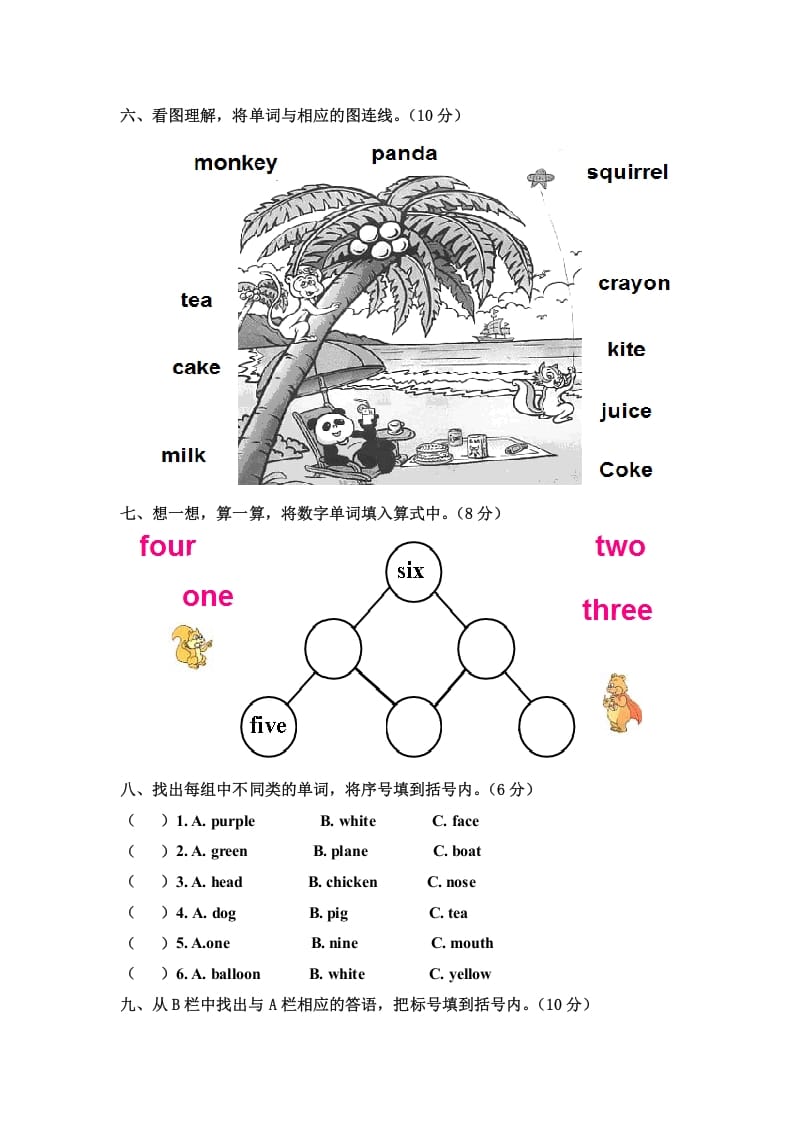 图片[3]-三年级英语上册英语上册期末水平质量调研及答案（人教PEP）-知识笔记