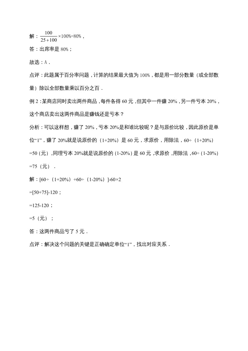 图片[2]-六年级数学上册7.百分数的应用（含详解）（北师大版）-知识笔记