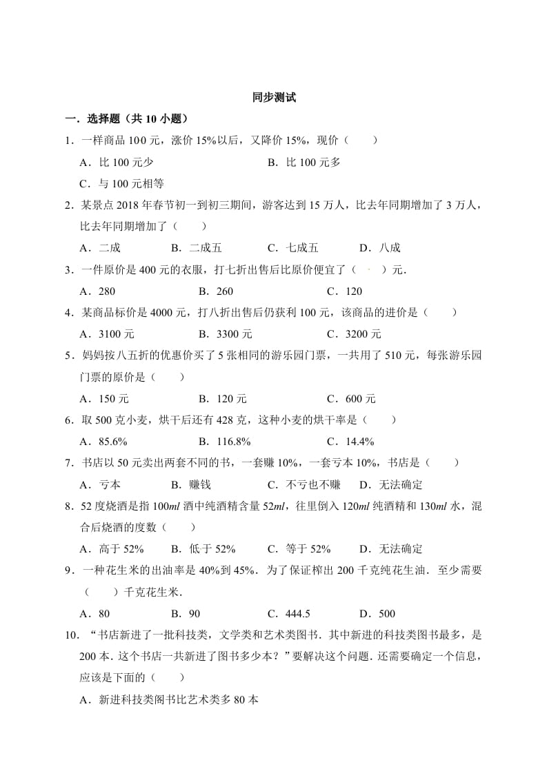 图片[3]-六年级数学上册7.百分数的应用（含详解）（北师大版）-知识笔记