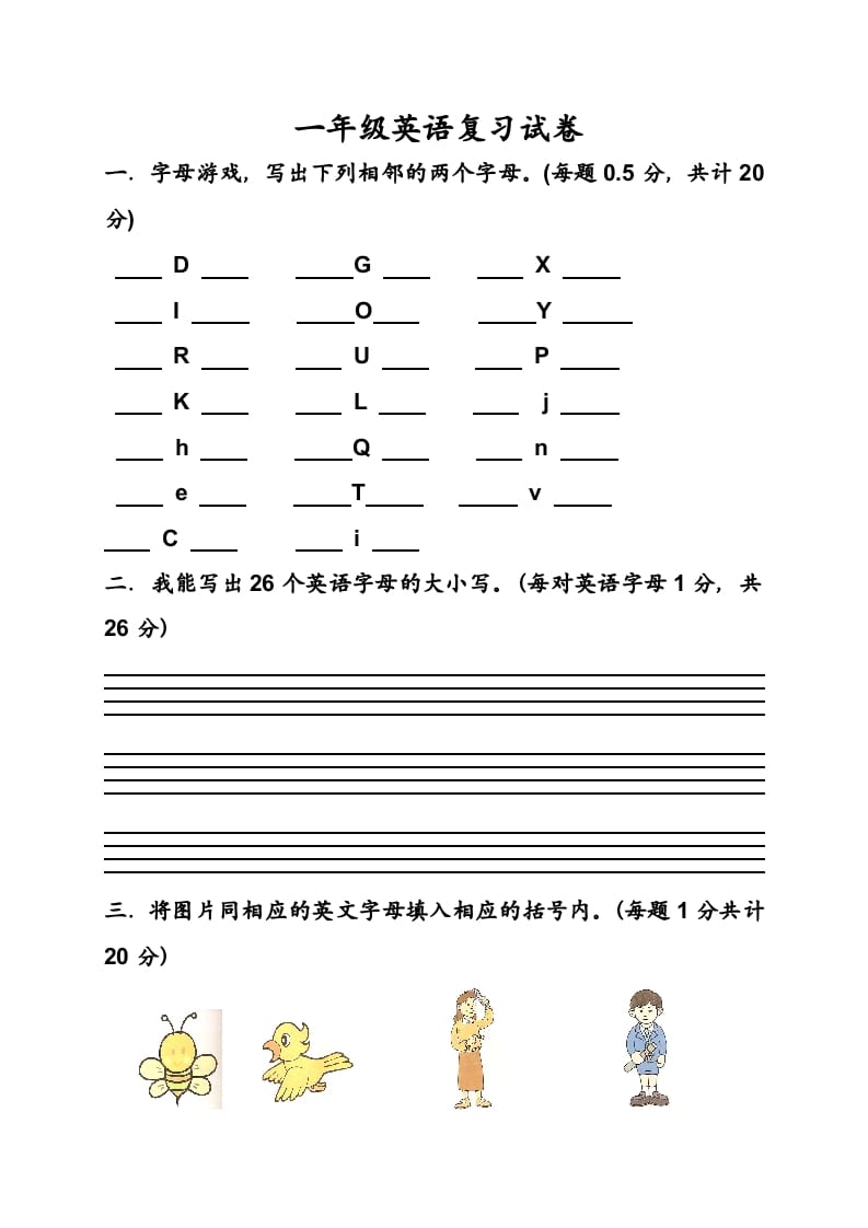 一年级英语上册期末测试卷(11)（人教一起点）-知识笔记
