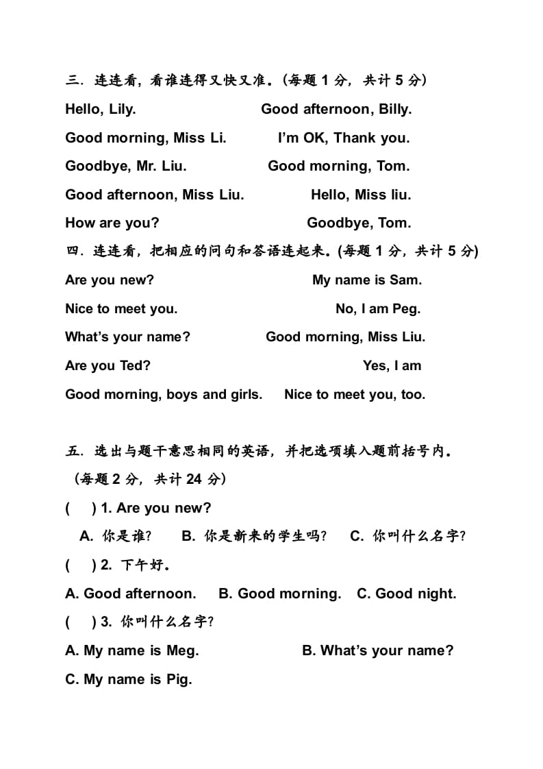 图片[3]-一年级英语上册期末测试卷(11)（人教一起点）-知识笔记