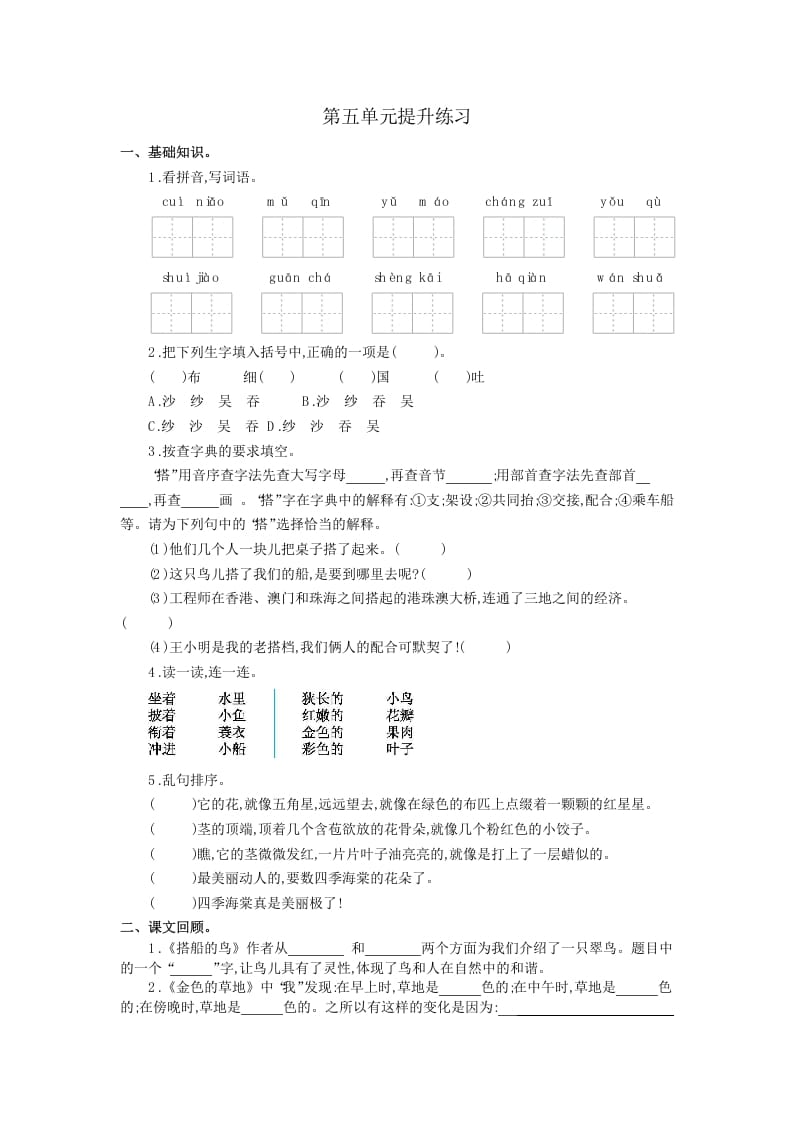 三年级语文上册第五单元提升练习（部编版）-知识笔记