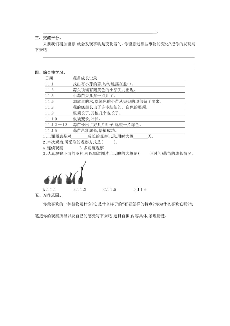 图片[2]-三年级语文上册第五单元提升练习（部编版）-知识笔记