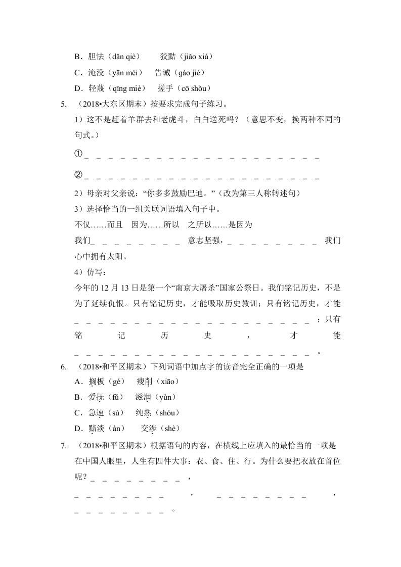 图片[2]-六年级语文上册（期末测试）(4)（部编版）-知识笔记