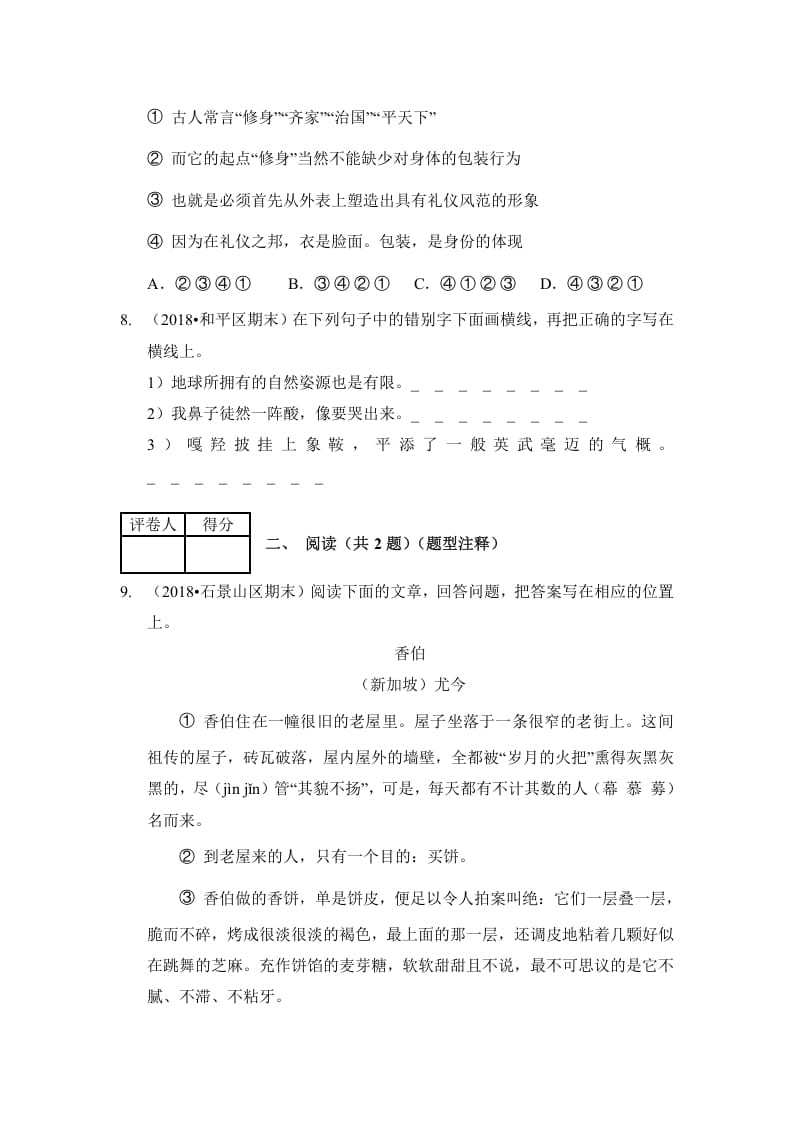 图片[3]-六年级语文上册（期末测试）(4)（部编版）-知识笔记