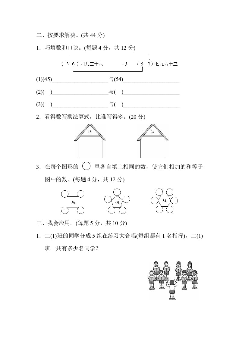 图片[2]-二年级数学上册期末总复习5（人教版）-知识笔记