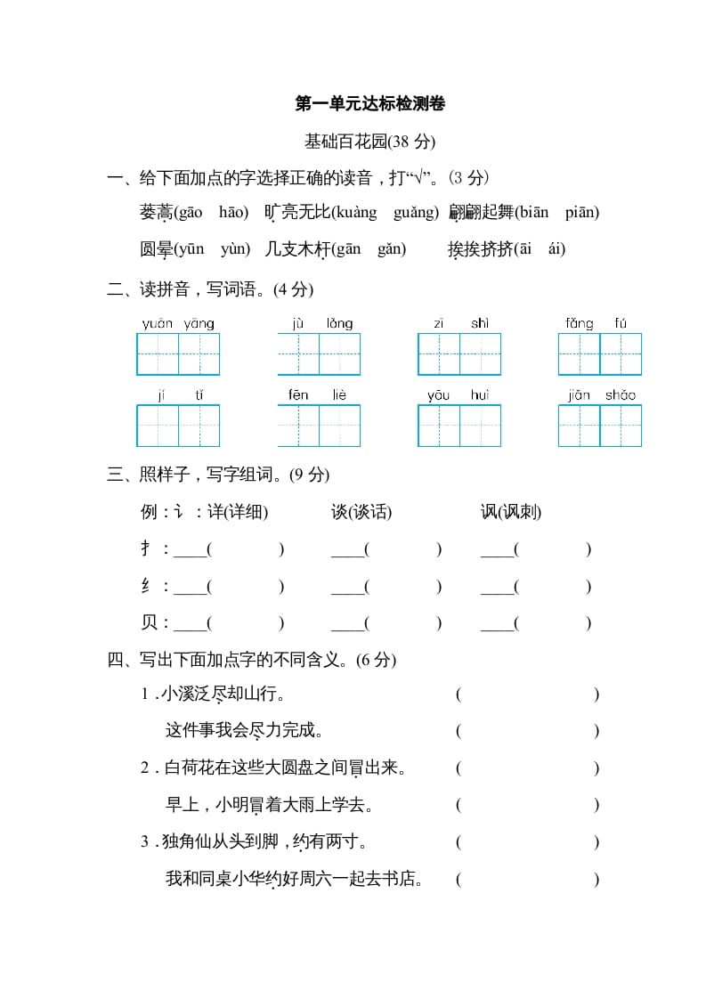 三年级语文下册第一单元达标检测卷-知识笔记