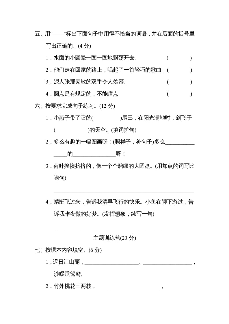 图片[2]-三年级语文下册第一单元达标检测卷-知识笔记