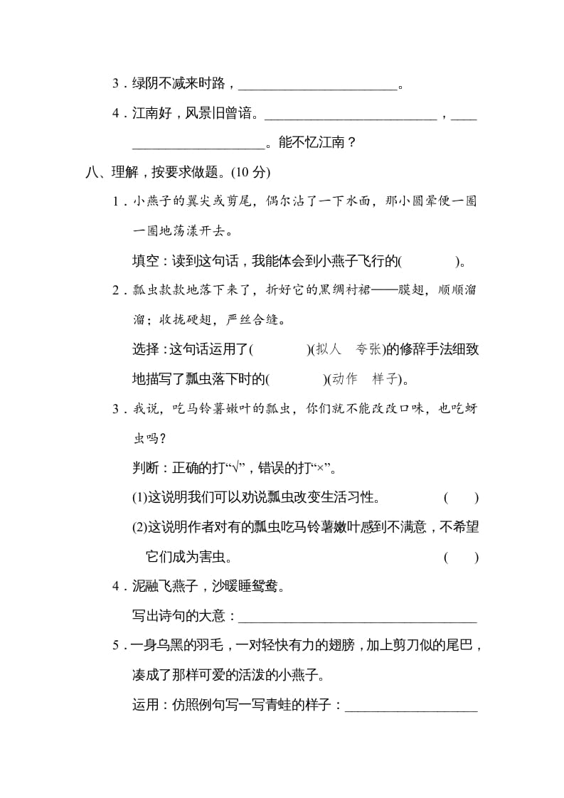 图片[3]-三年级语文下册第一单元达标检测卷-知识笔记