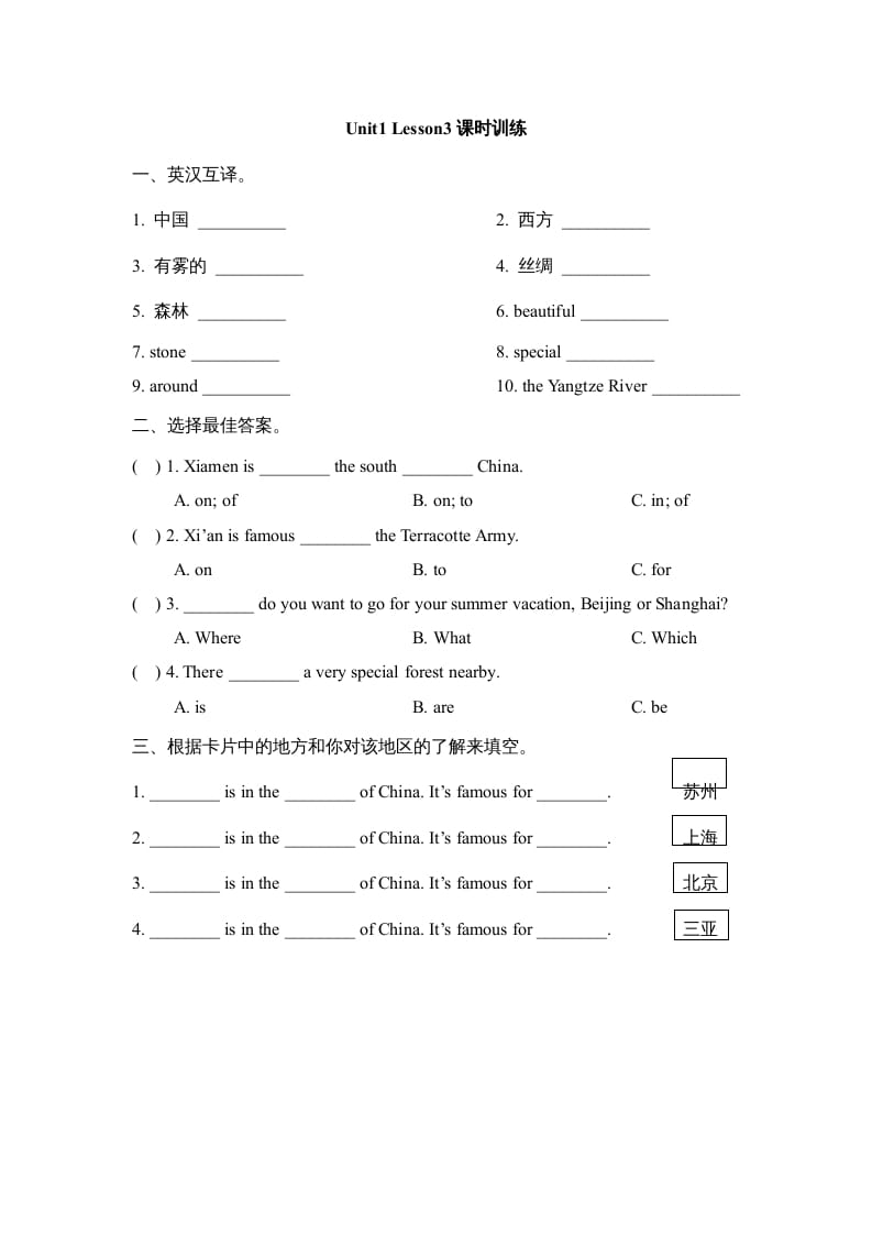 六年级英语上册Unit1_Lesson3课时训练（人教版一起点）-知识笔记