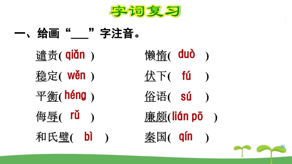 图片[2]-五年级语文上册第2单元（部编版）-知识笔记