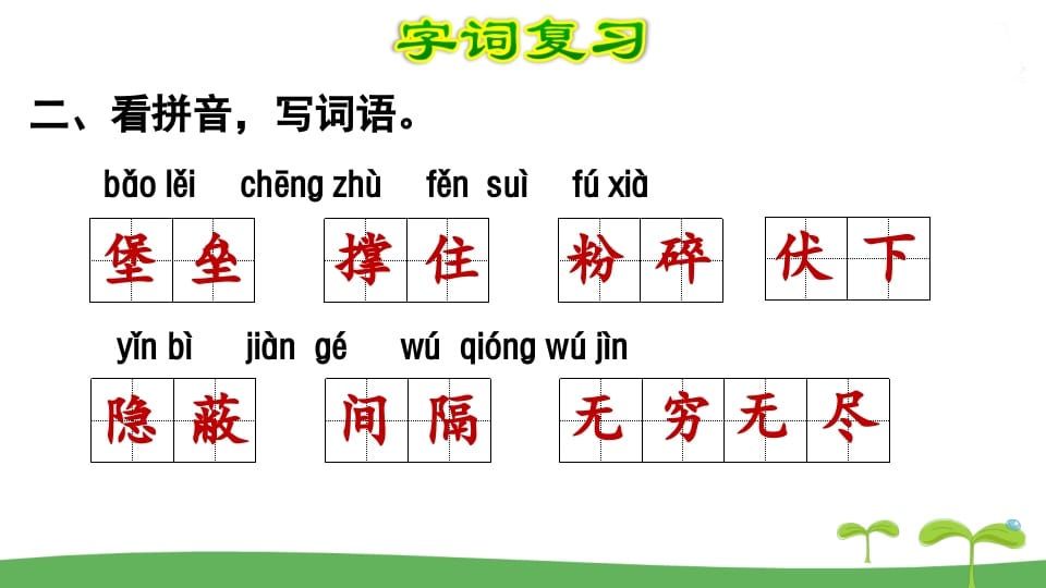 图片[3]-五年级语文上册第2单元（部编版）-知识笔记