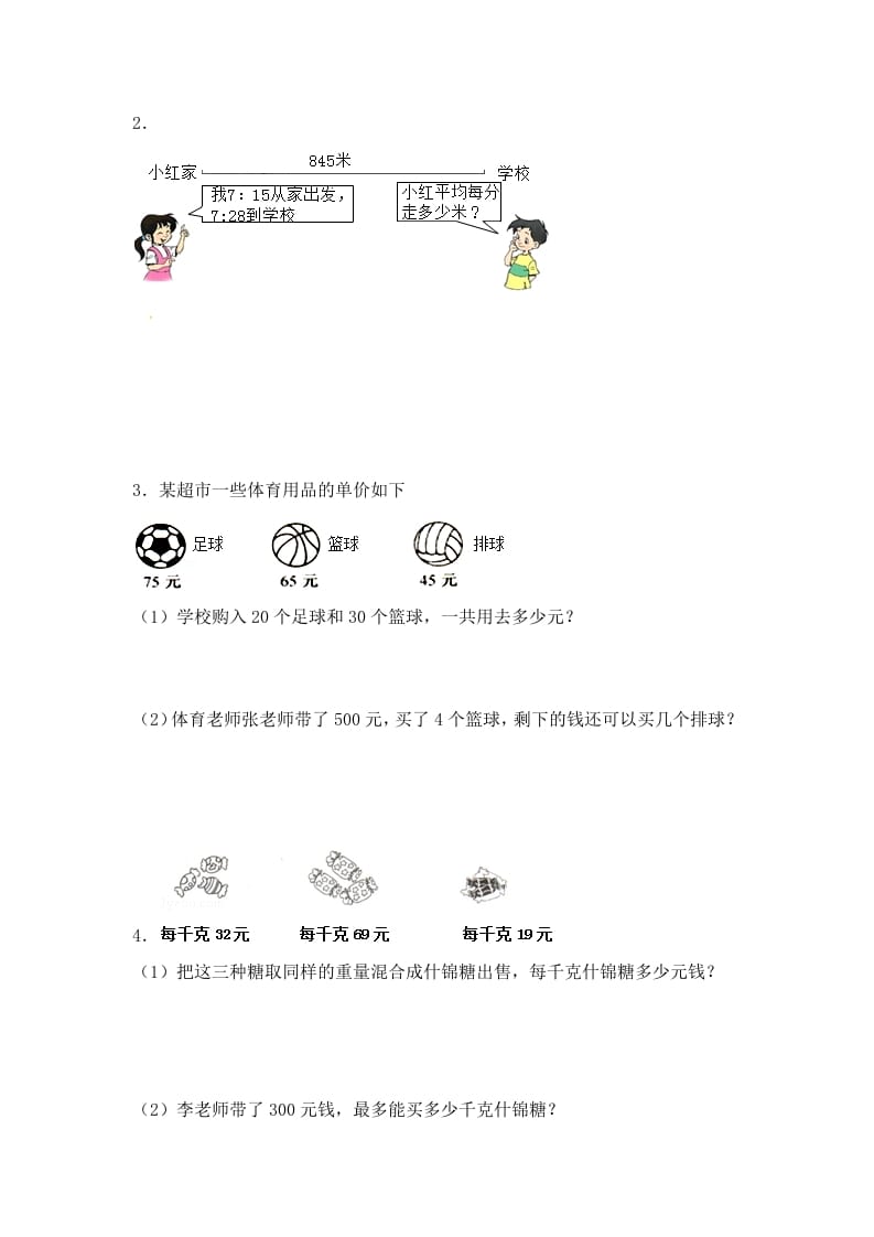 图片[2]-四年级数学上册2.两三位数除以两位数（5）-（苏教版）-知识笔记