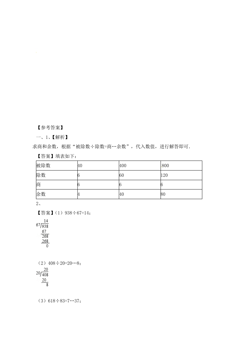 图片[3]-四年级数学上册2.两三位数除以两位数（5）-（苏教版）-知识笔记
