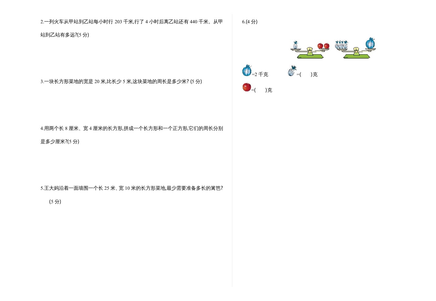 图片[2]-三年级数学上册期中测试卷1（苏教版）-知识笔记