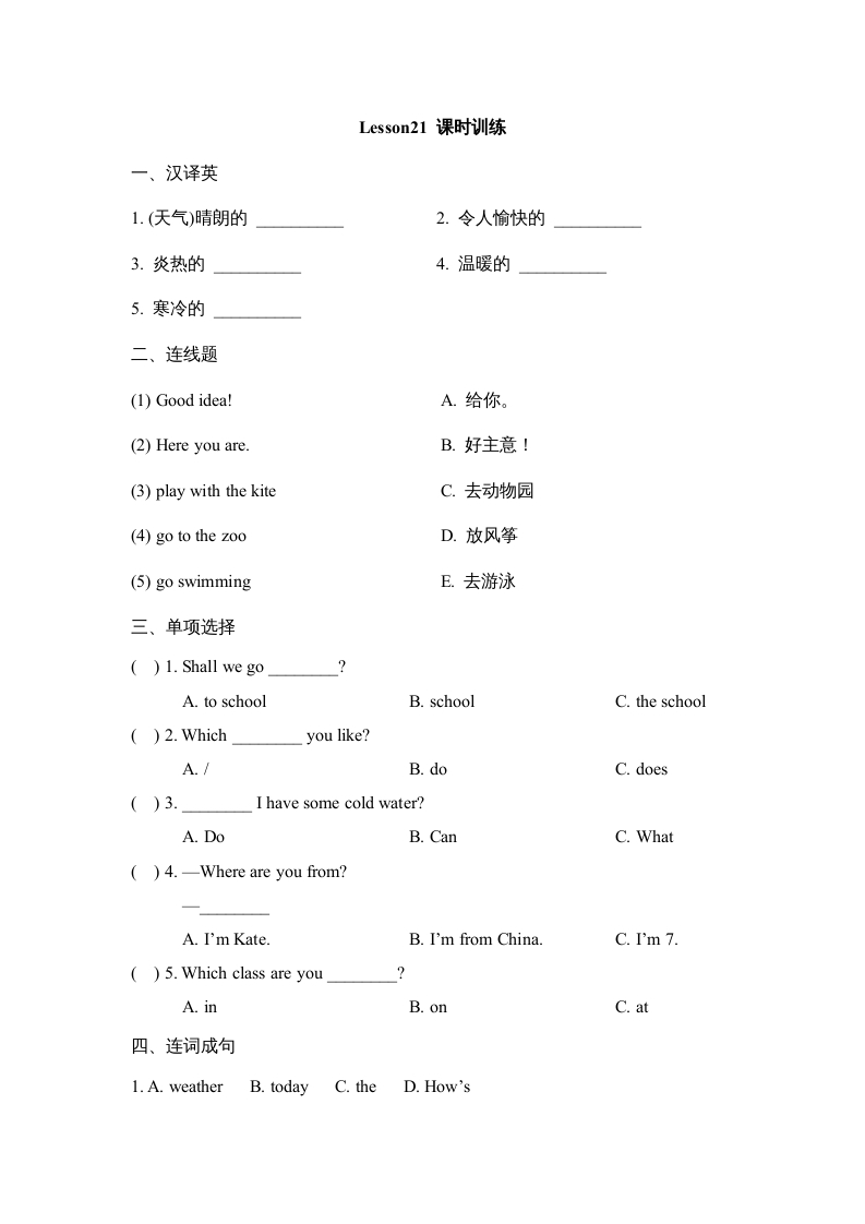 四年级英语上册Lesson21_课时训练（人教版一起点）-知识笔记