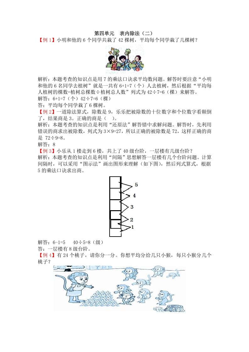 二年级数学下册第四单元表内除法（二）-知识笔记