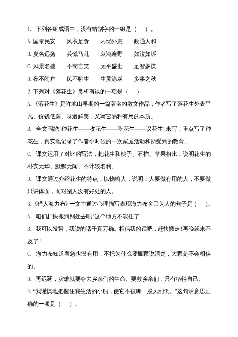 图片[2]-五年级语文上册（期末测试）--部编版(21)（部编版）-知识笔记