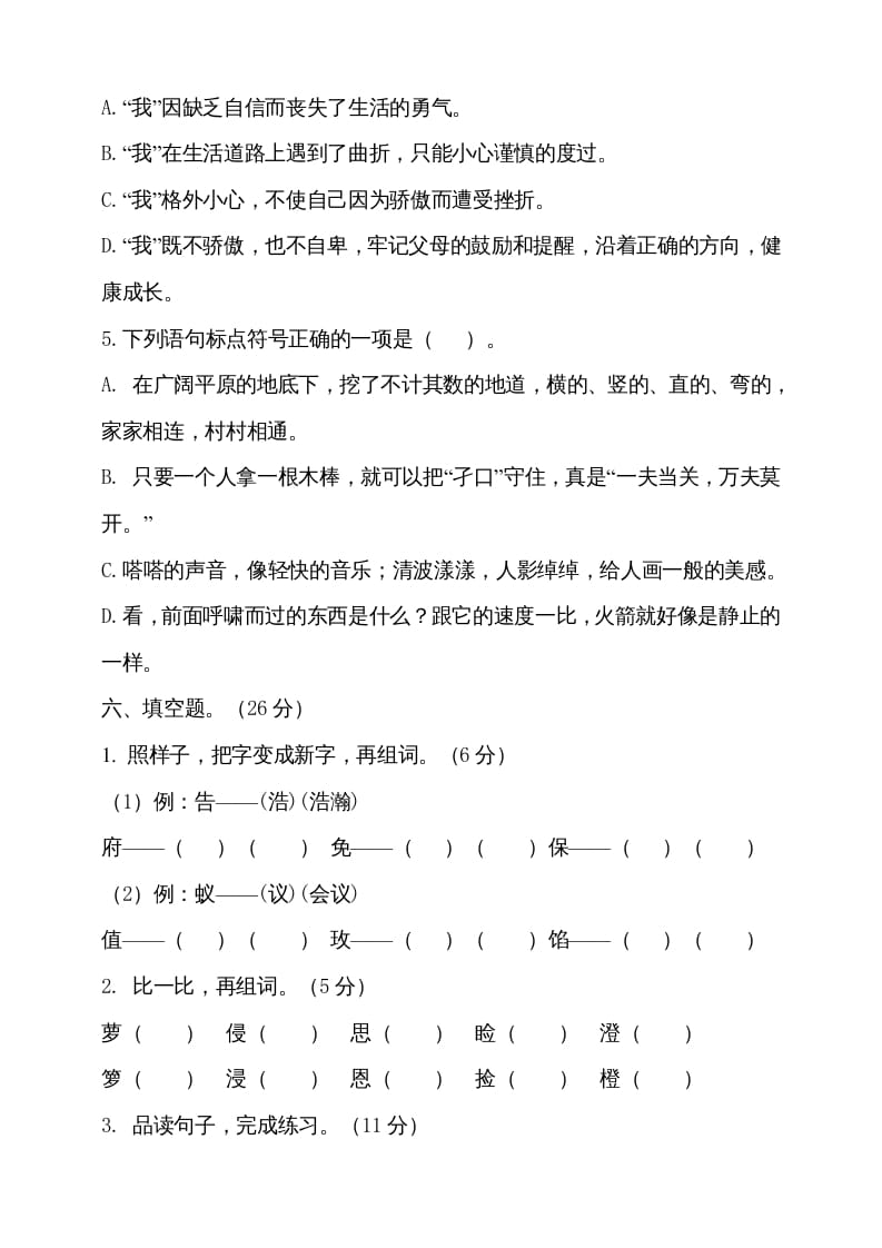 图片[3]-五年级语文上册（期末测试）--部编版(21)（部编版）-知识笔记