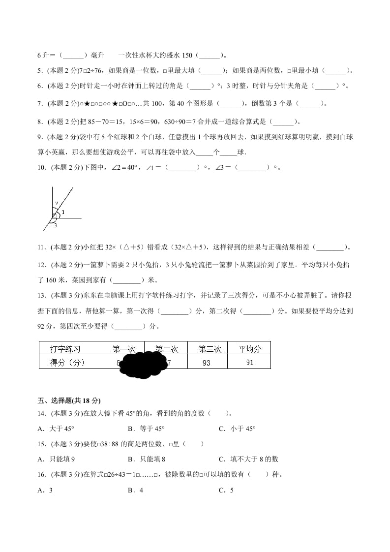 图片[2]-四年级数学上册期末数学押题卷C【试卷+答案】（苏教版）-知识笔记