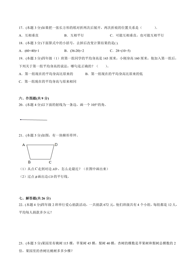 图片[3]-四年级数学上册期末数学押题卷C【试卷+答案】（苏教版）-知识笔记