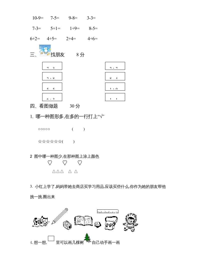 图片[2]-一年级数学上册期中试题(2)（苏教版）-知识笔记
