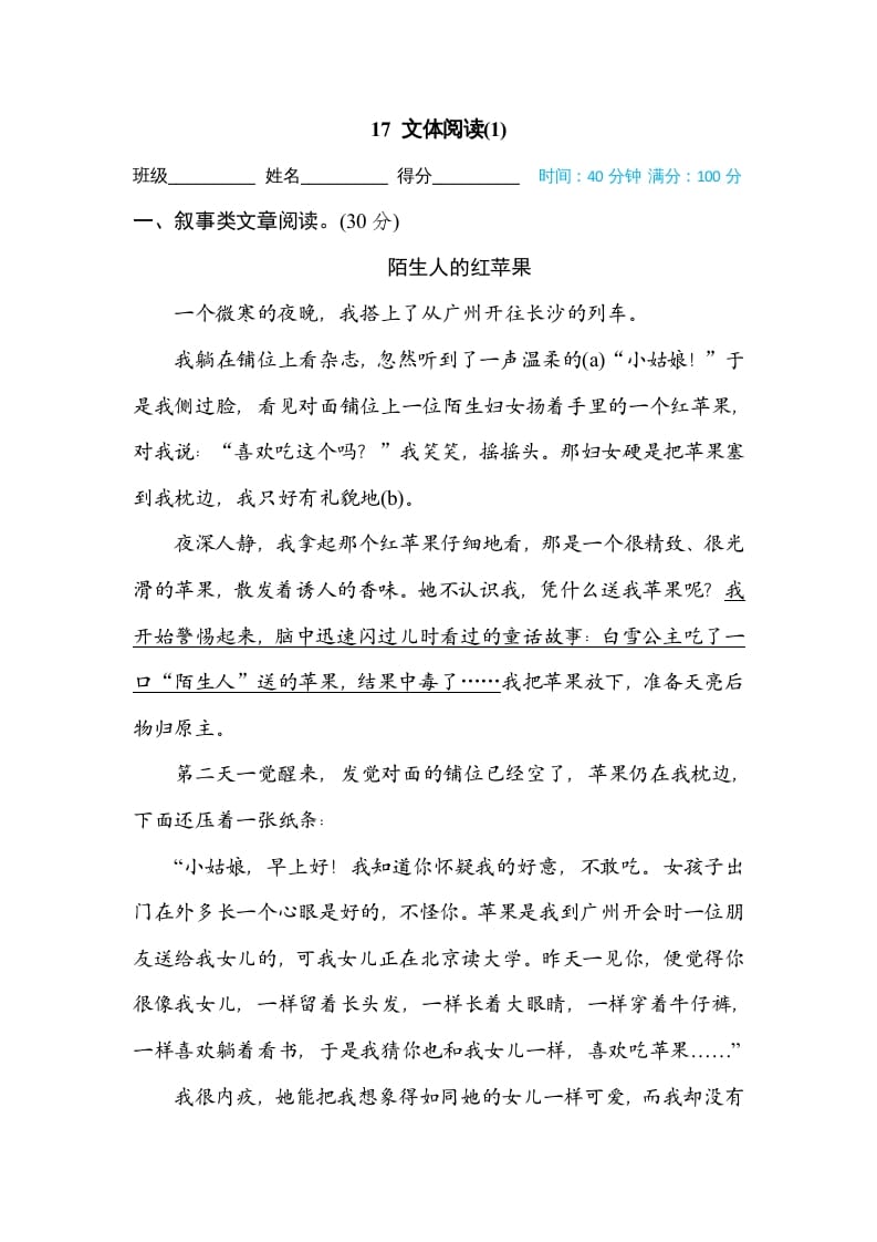 三年级语文上册17文本阅读（1）（部编版）-知识笔记