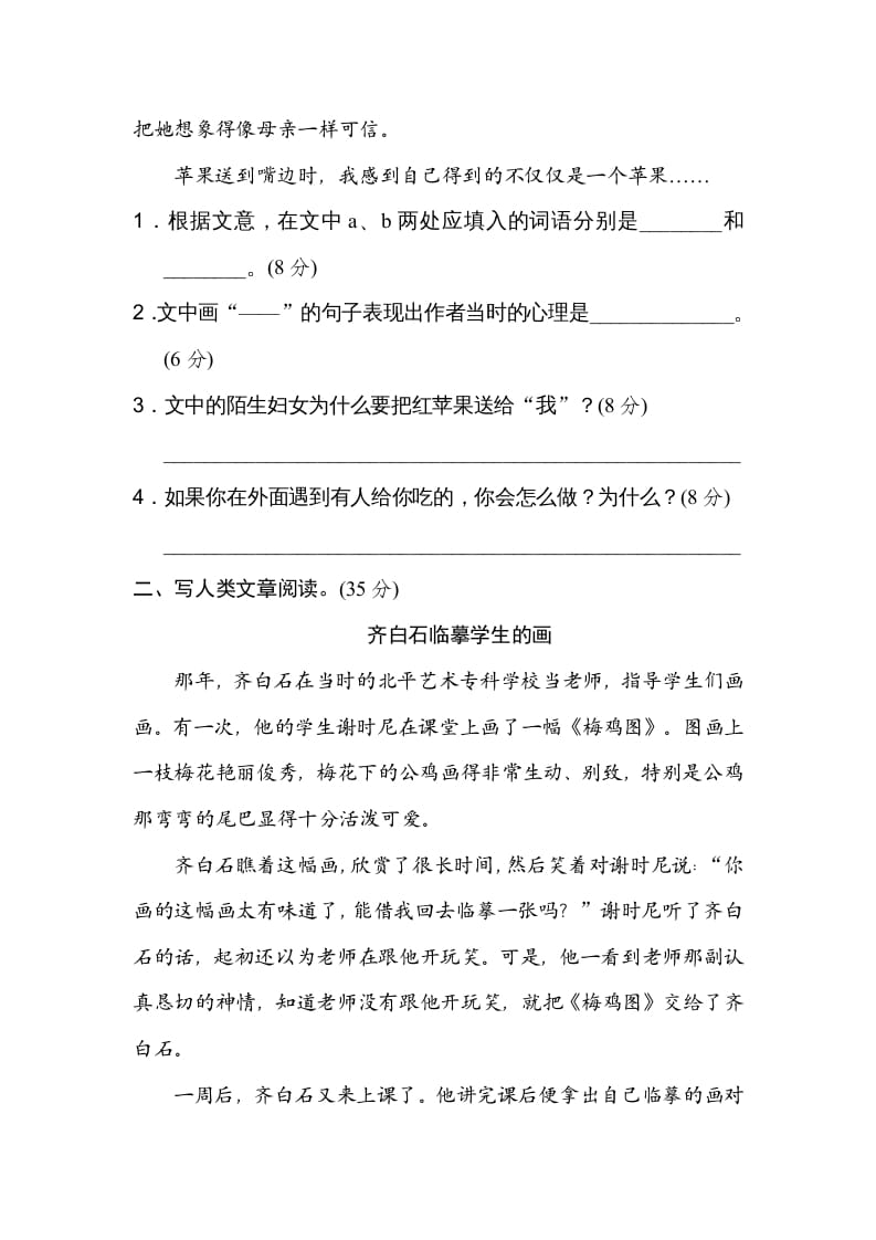 图片[2]-三年级语文上册17文本阅读（1）（部编版）-知识笔记