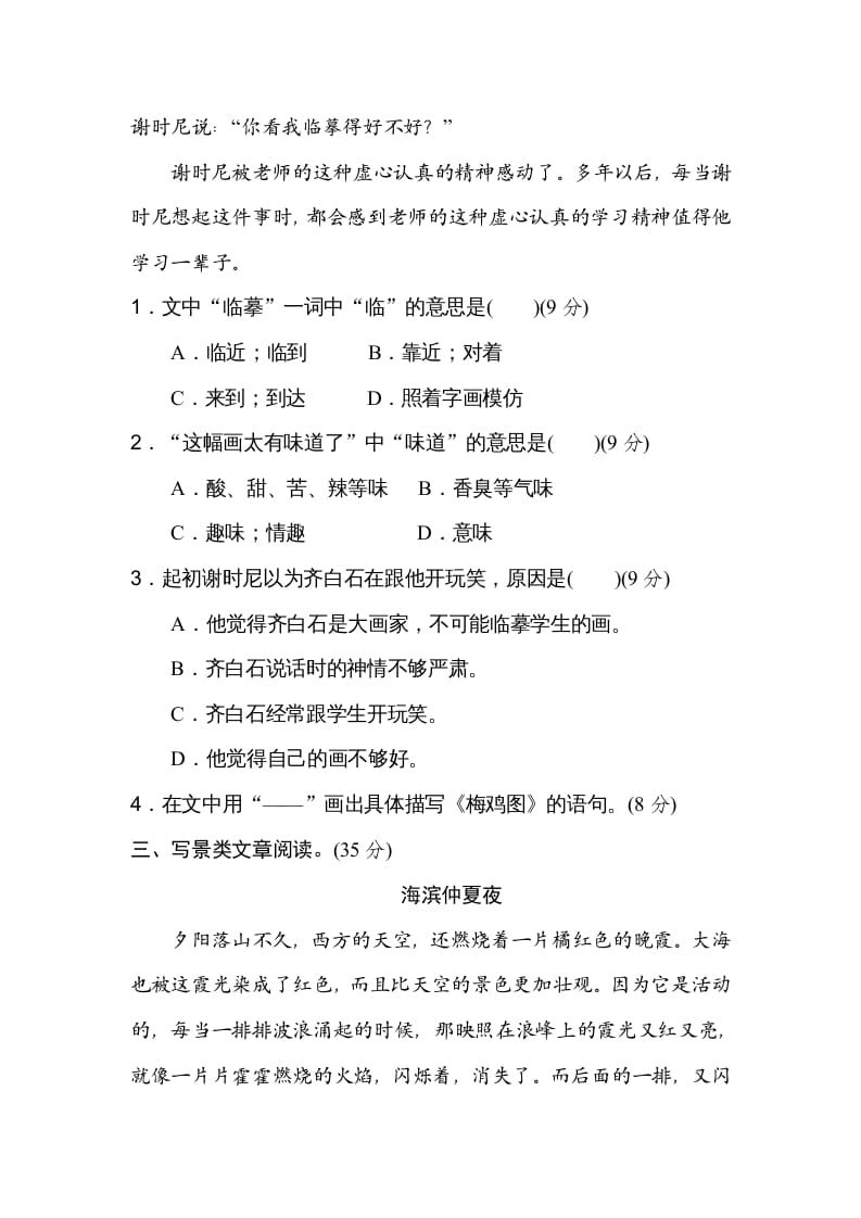 图片[3]-三年级语文上册17文本阅读（1）（部编版）-知识笔记
