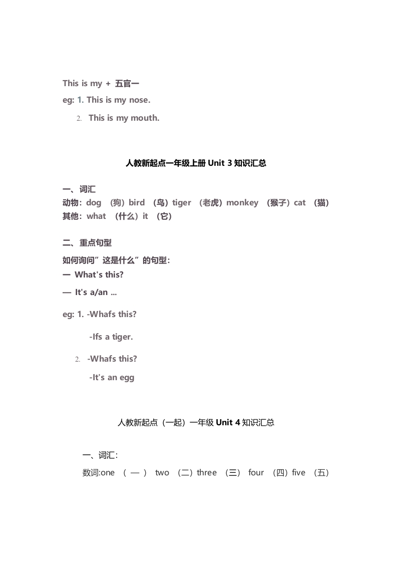 图片[2]-一年级英语上册期末知识点汇总6页（人教一起点）-知识笔记