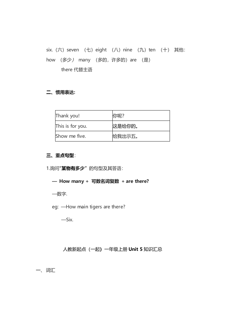 图片[3]-一年级英语上册期末知识点汇总6页（人教一起点）-知识笔记