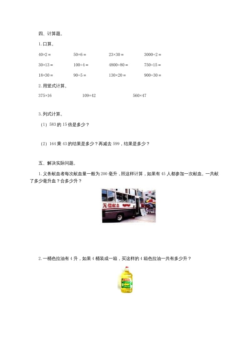 图片[2]-四年级数学上册升和毫升及答案（苏教版）-知识笔记