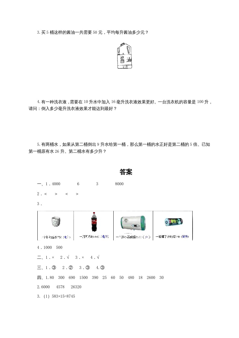 图片[3]-四年级数学上册升和毫升及答案（苏教版）-知识笔记