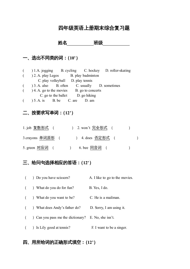 四年级英语上册期末综合复习题（人教版一起点）-知识笔记