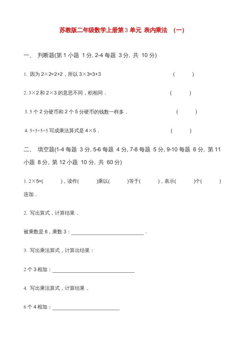 二年级数学上册第3单元表内乘法（一）(5)（苏教版）-知识笔记