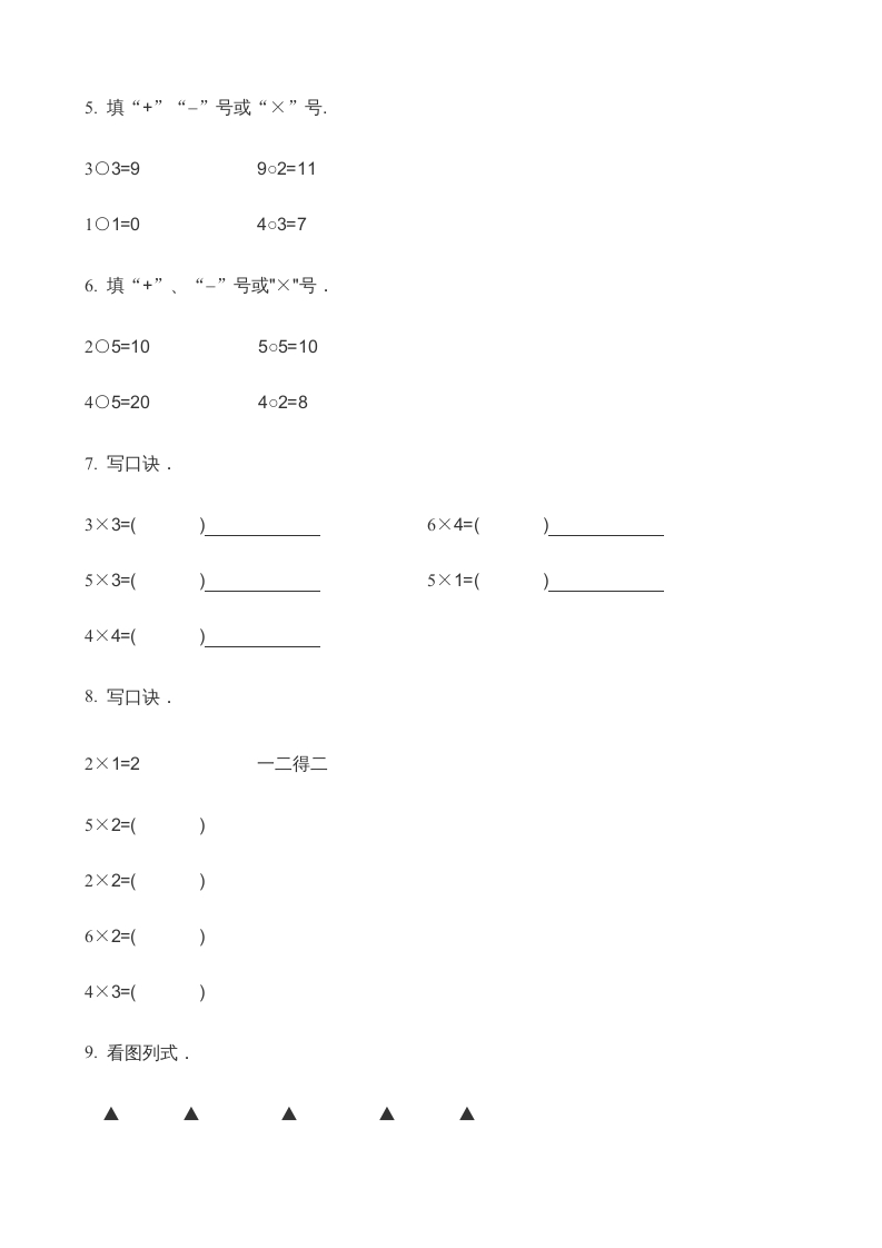 图片[2]-二年级数学上册第3单元表内乘法（一）(5)（苏教版）-知识笔记