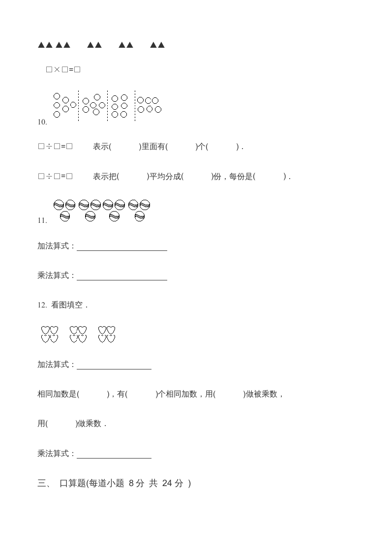 图片[3]-二年级数学上册第3单元表内乘法（一）(5)（苏教版）-知识笔记