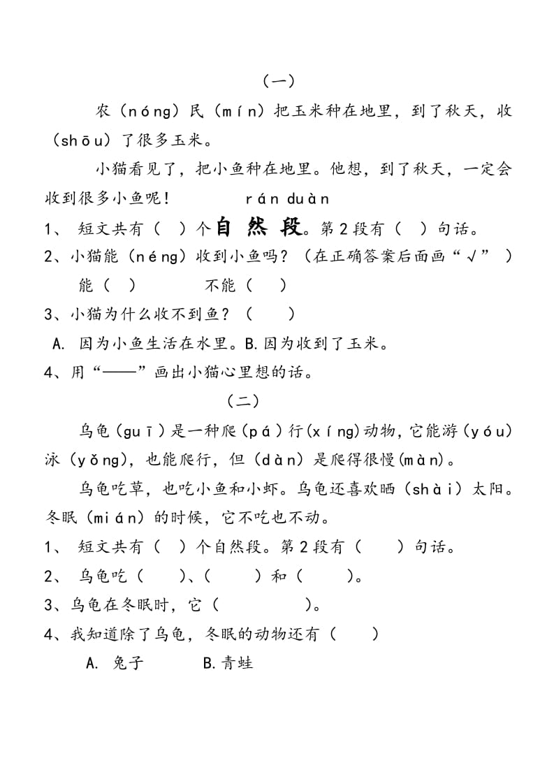 一年级语文上册上阅读练习题大全（部编版）-知识笔记