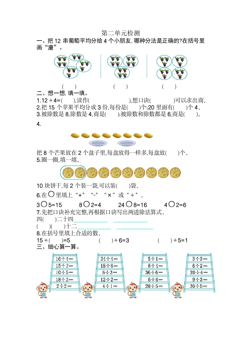 二年级数学下册第二单元检测卷2（人教版）-知识笔记