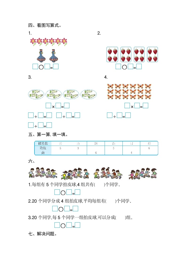 图片[2]-二年级数学下册第二单元检测卷2（人教版）-知识笔记