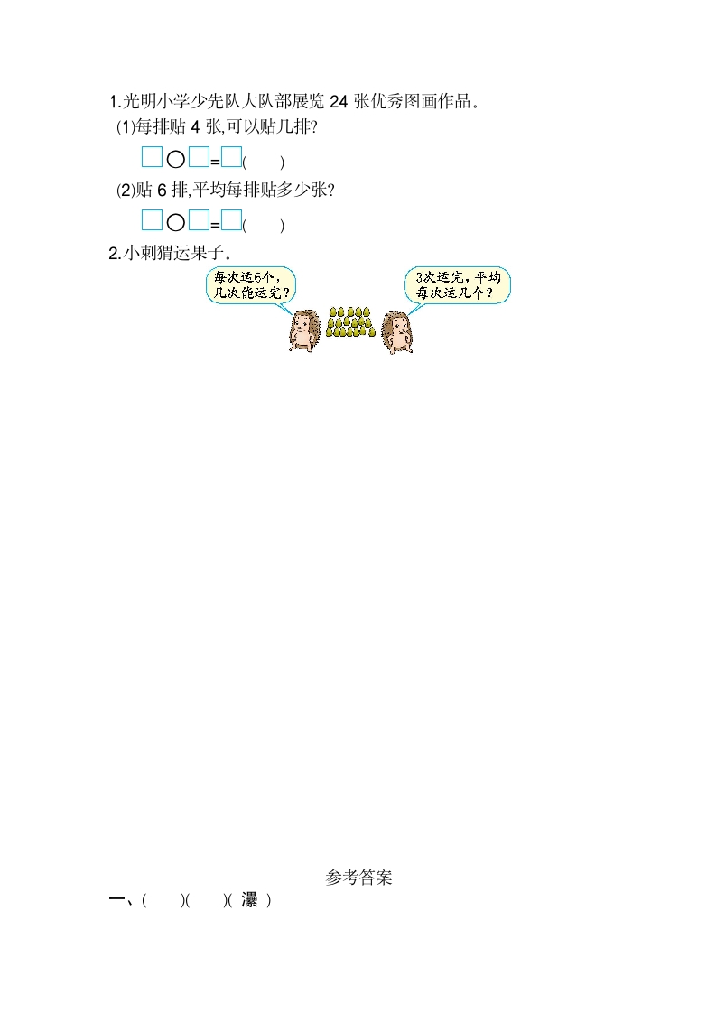 图片[3]-二年级数学下册第二单元检测卷2（人教版）-知识笔记